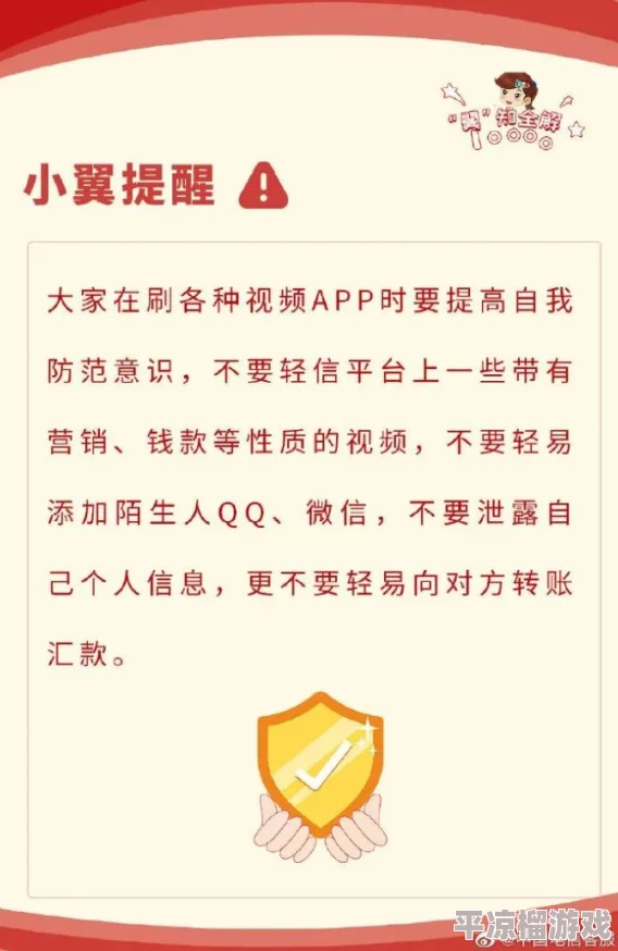 毛片免费观看视频虚假广告切勿点击谨防诈骗保护个人信息安全