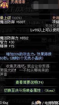 DNF灵魂掠夺者精髓效果全揭秘：制作传说装备与战斗属性加成