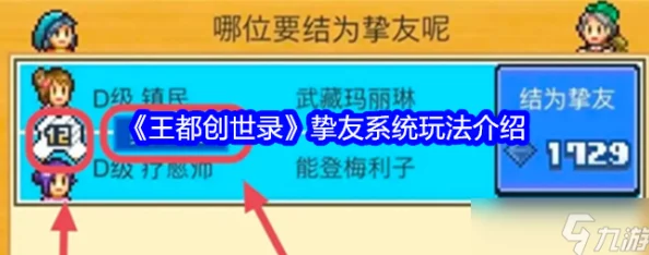 王都创世录结为挚友全攻略：揭秘高效方法与爆料细节